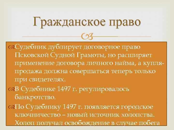 Порядок оформления купли-продажи в контексте старинных норм