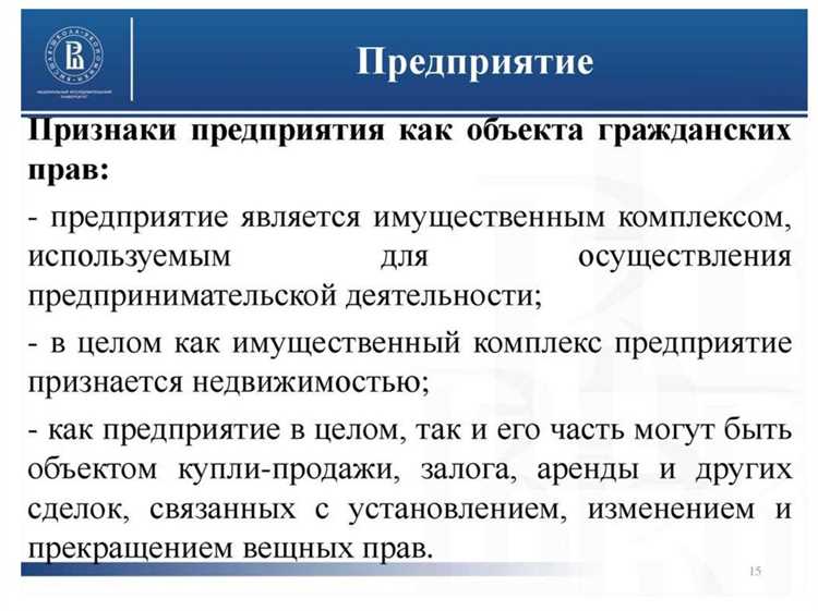 Определение имущественного комплекса в гражданском праве