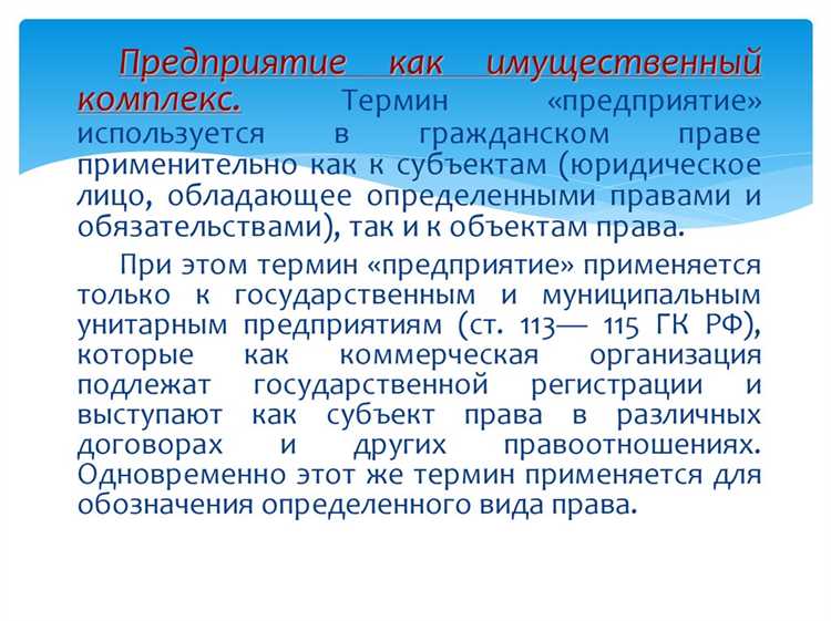 Имущественный комплекс как объект гражданских прав