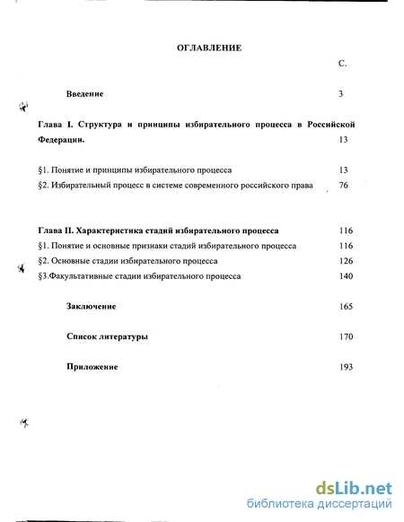 Избирательный процесс в Российской Федерации — понятие, стадии, принципы