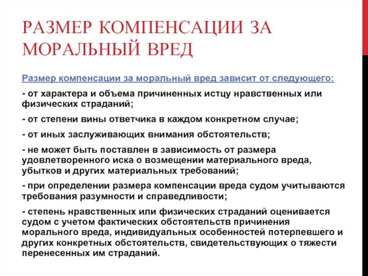 Ошибки при взыскании морального вреда и как их избежать