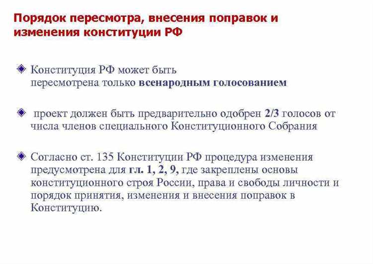 Общественное мнение о возможных изменениях Конституции