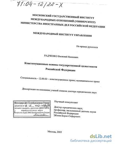 Конституционный принцип государственной целостности