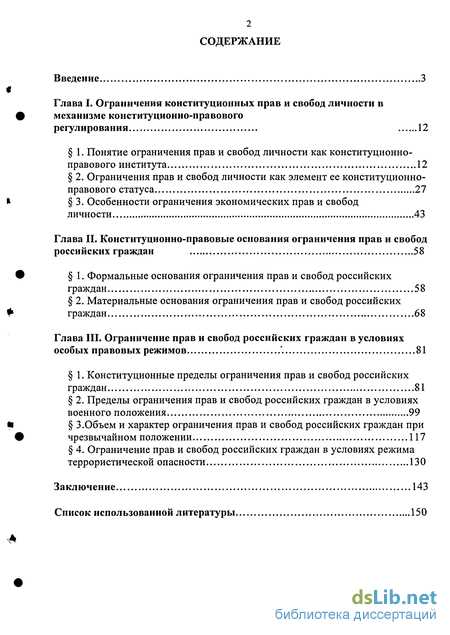 Процедуры и требования для введения ограничений прав и свобод