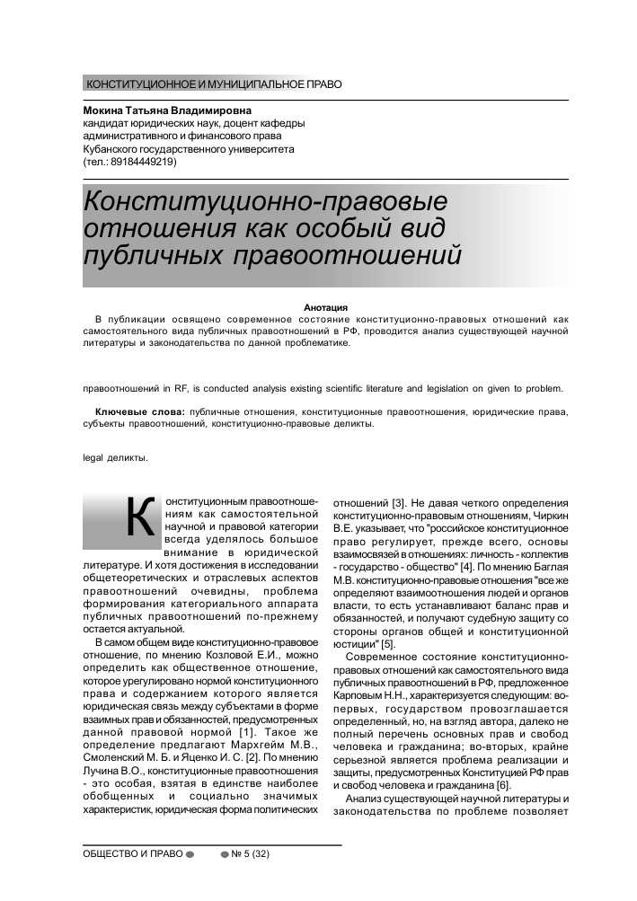 Конституционно-правовые проблемы развития национальных отношений в Российской Федерации Конституционно-правовые проблемы развития национальных отношений в Российской Федерации