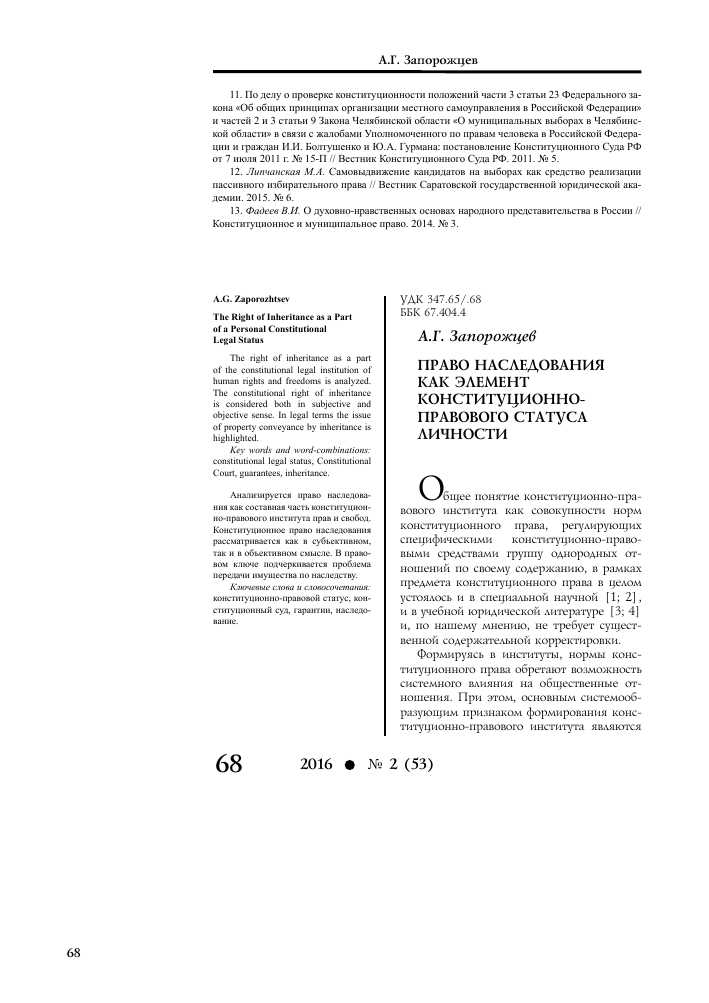 Конституционно-правовой статус символов Российской Федерации