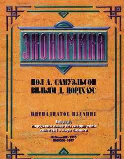 Неоклассический синтез Самуэльсона и его влияние на современную экономическую теорию