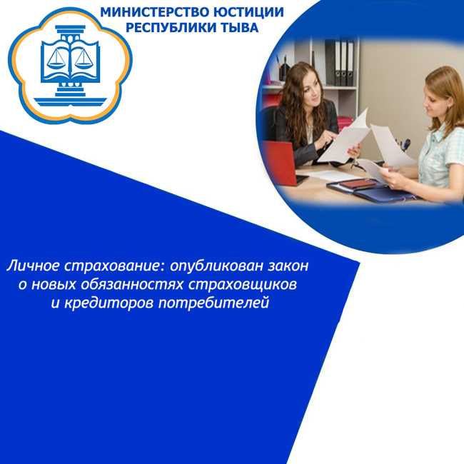 Личное страхование Личное страхование