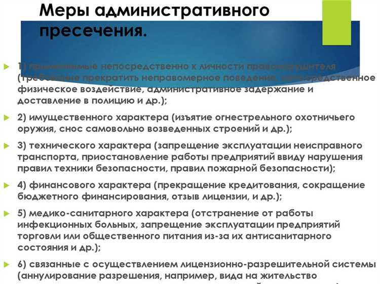 Классификация видов административного пресечения: от предупреждений до задержаний