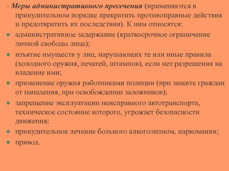 Меры административного пресечения понятие цели виды и порядок применения