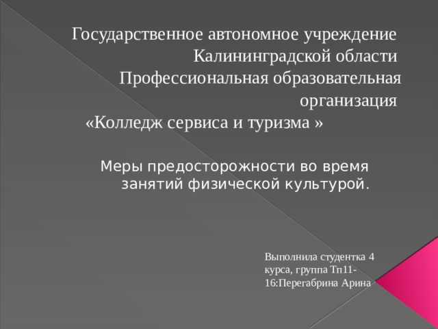 Контроль за самочувствием детей во время физической активности