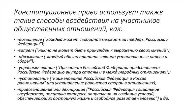 Методы конституционного регулирования общественных отношений