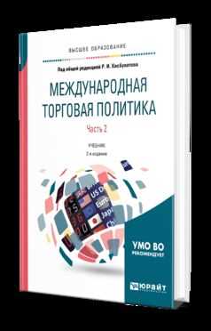 Тенденции и вызовы международной торговли и торговли в эпоху глобализации