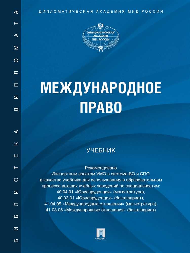 Влияние договоров на национальное законодательство