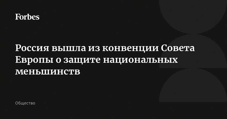 Международно-правовой статус национальных меньшинств в современном мире