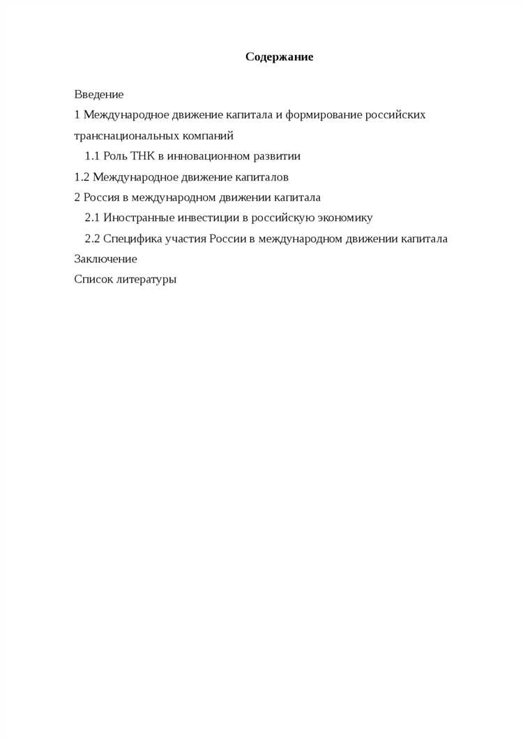 Глобальные тенденции в международном движении труда и капитала