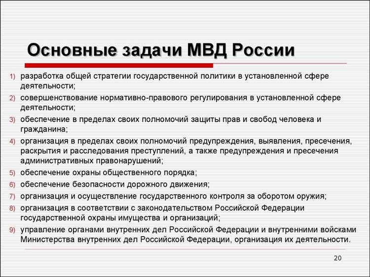 Правовая основа функционирования МВД России