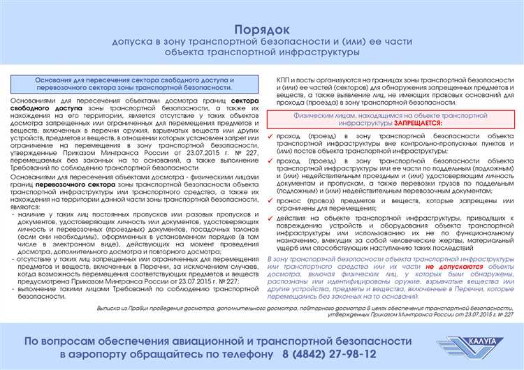 Нарушение требований в области транспортной безопасности — теория и практика применения