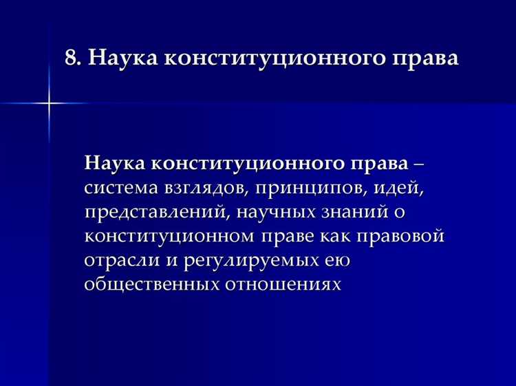 Актуальные тенденции и вызовы в области конституционного права