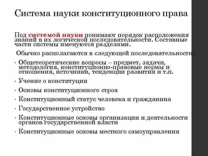 Сравнительный анализ конституционного права разных стран
