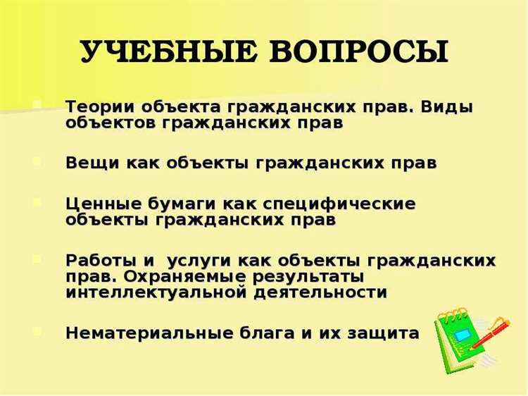 Нематериальные блага в гражданском праве понятие и особенности