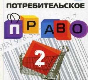 Нетипичные варианты правового поведения — злоупотребление правом и объективно противоправное деяние