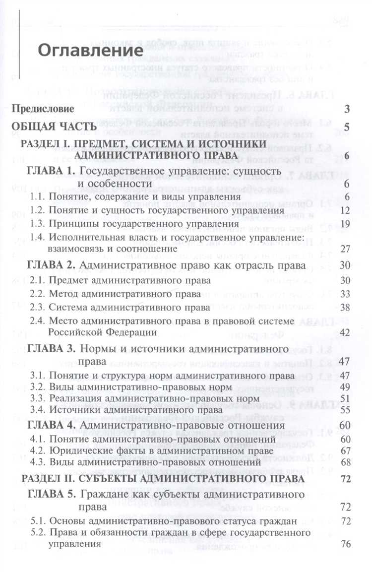 Нормы и источники административного права в современном обществе