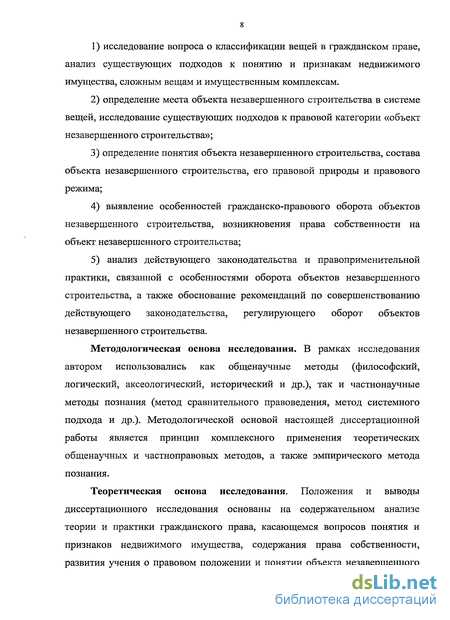 Права и обязанности собственников объектов незавершённого строительства