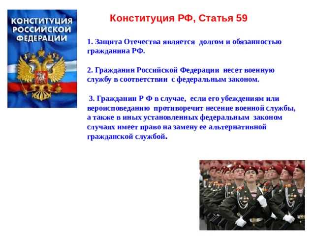 Обязанность защиты Отечества — конституционно-правовое регулирование и проблемы реализации