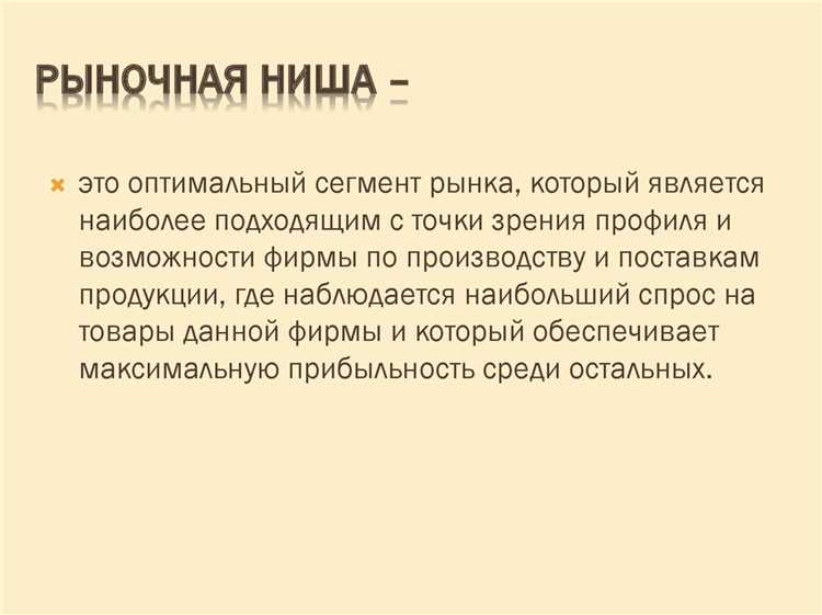 Определение рыночной ниши предприятия