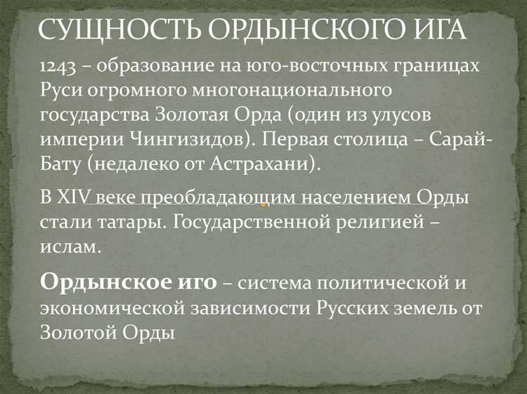 Экономические аспекты жизни под властью Орды