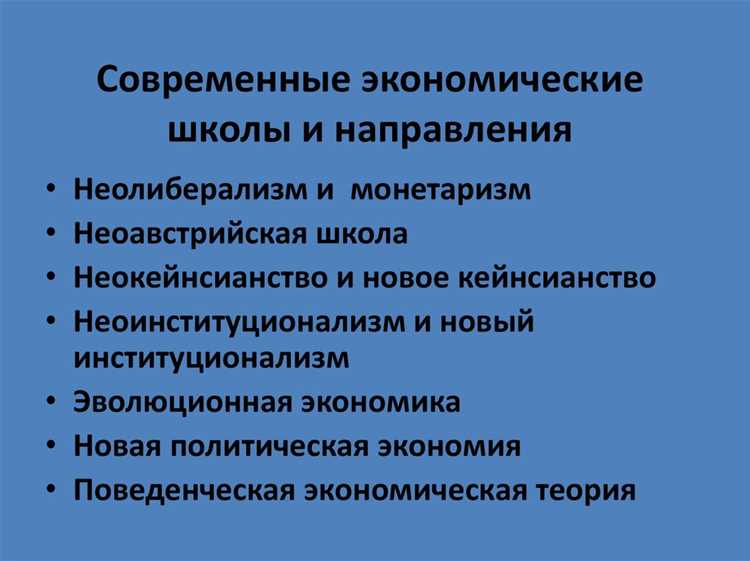 Ордолиберализм и монетаризм в контексте неолиберального регулирования экономики