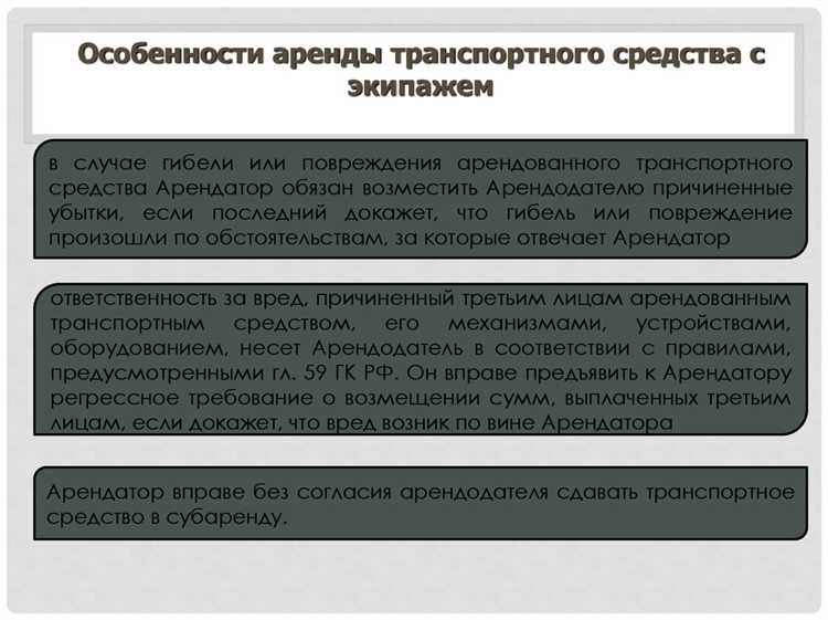 Особенности аренды транспортных средств