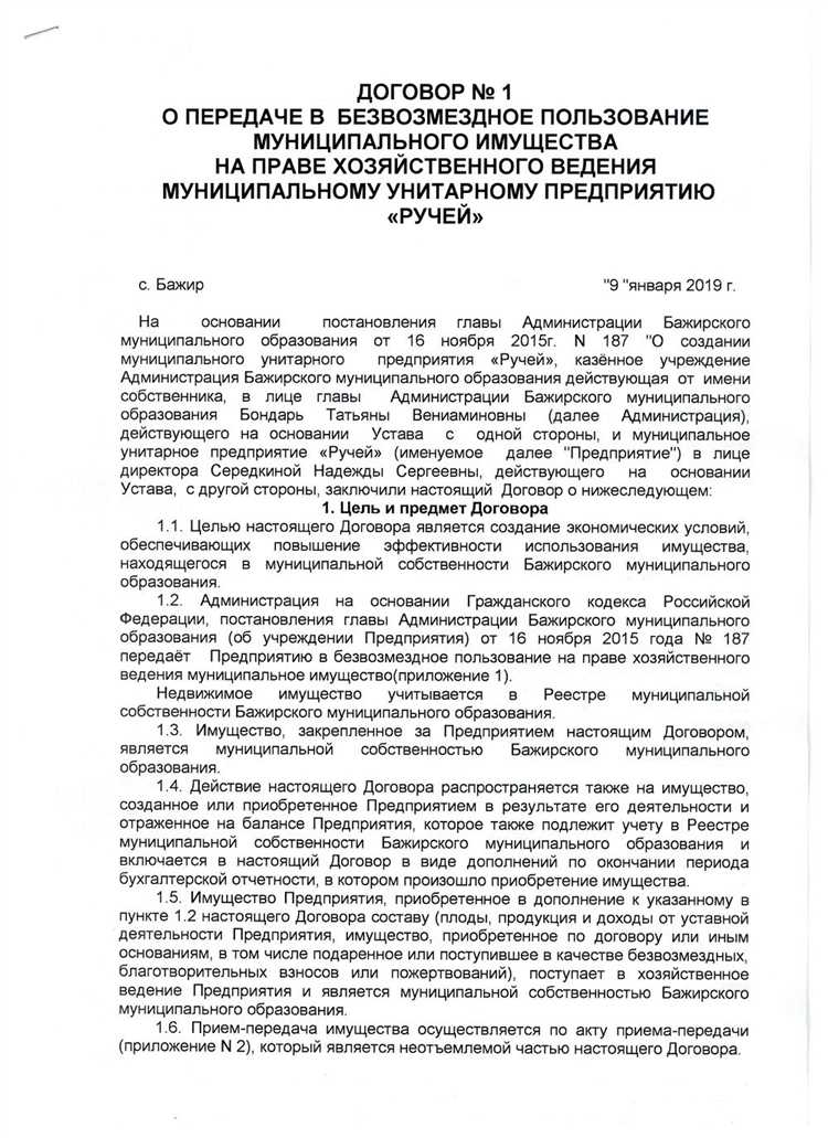 Отдельные аспекты правового регулирования безвозмездной передачи имущества