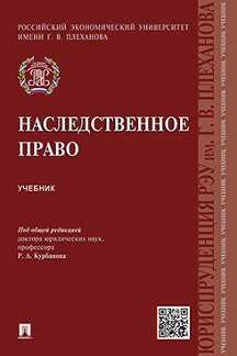 Отказополучатель как субъект наследственных правоотношений