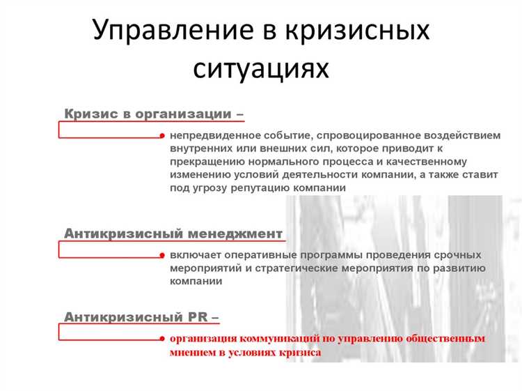 Эффективные стратегии паблик рилейшнз в условиях кризиса