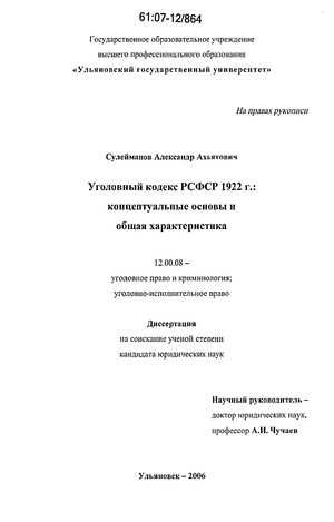 Цели и задачи кодификации гражданского права в 1922 году