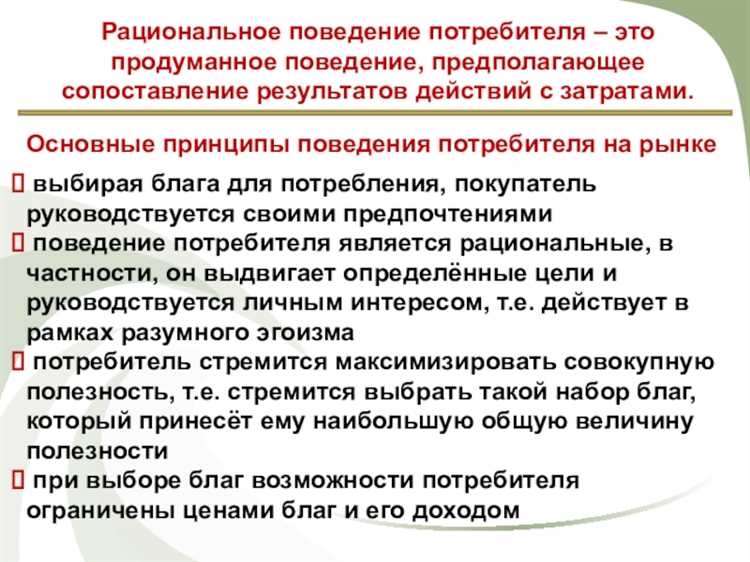 Полезность и рациональное поведение потребителя