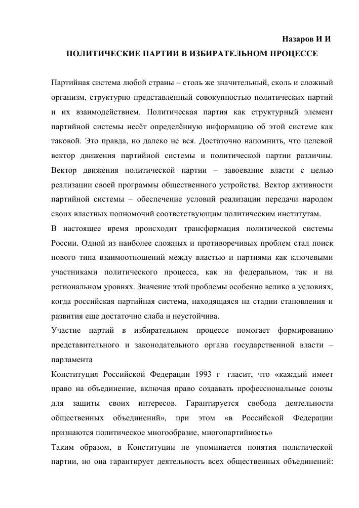 Как осуществляется контроль за выборами в России?