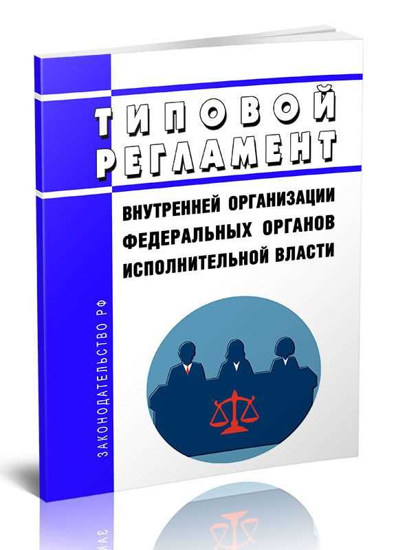 Полномочия федеральных агентств в России