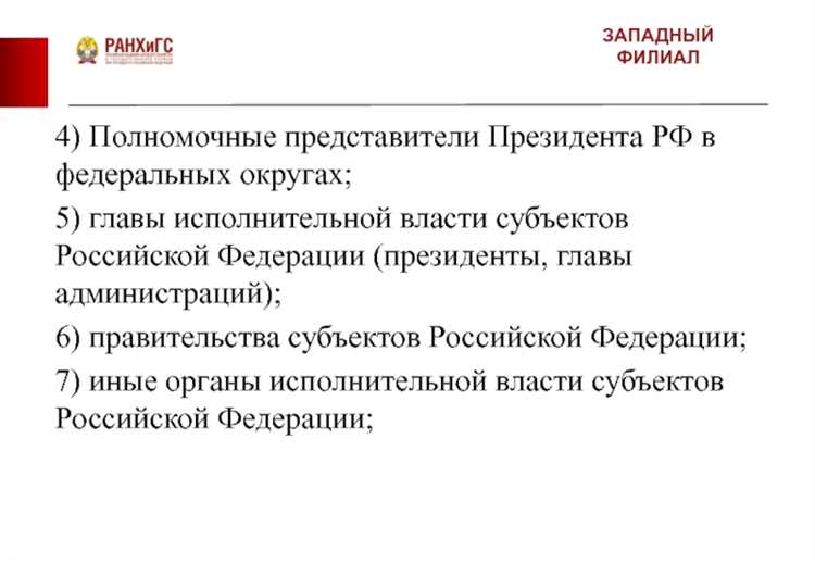 Полномочные представители Президента РФ в федеральных округах, их статус