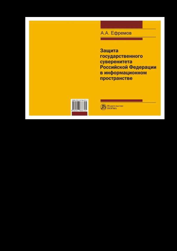 Понятие и содержание государственного суверенитета Российской Федерации