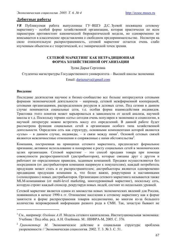 Эволюция сетевого маркетинга