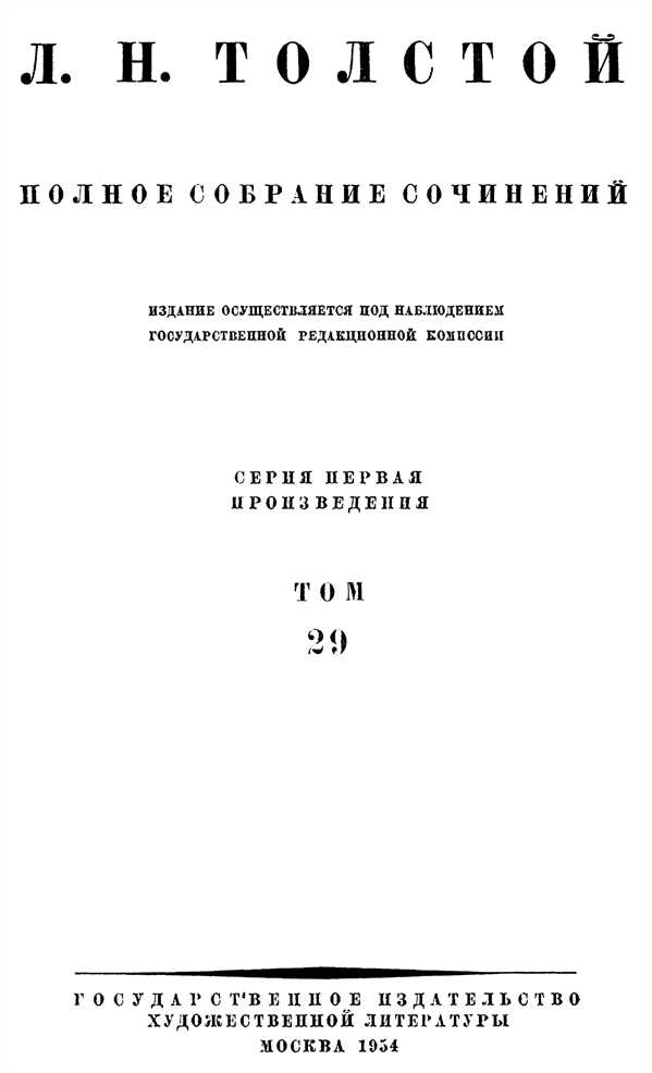 Понятия воспитания и образования в трактовке л.н. толстого