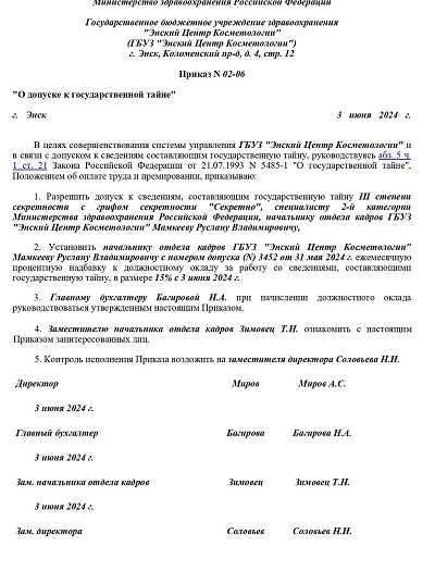 Порядок рассекречивания сведений, составляющих государственную тайну