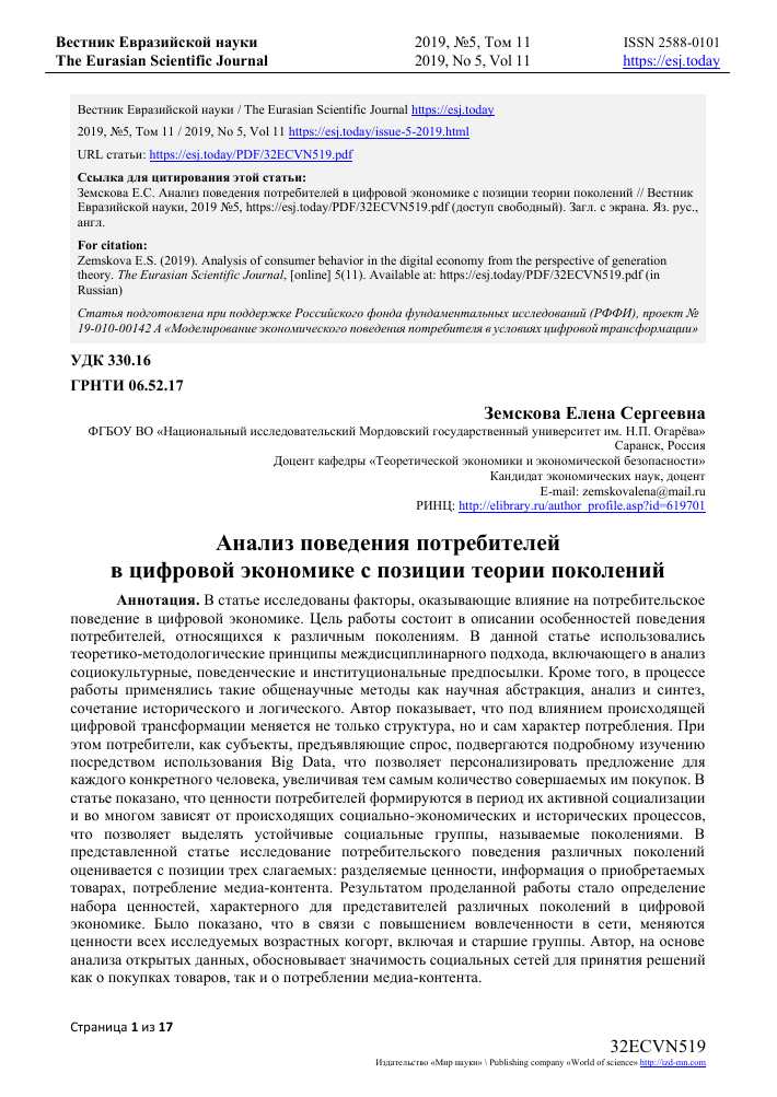 Понимание поведения потребителя в контексте экономической теории