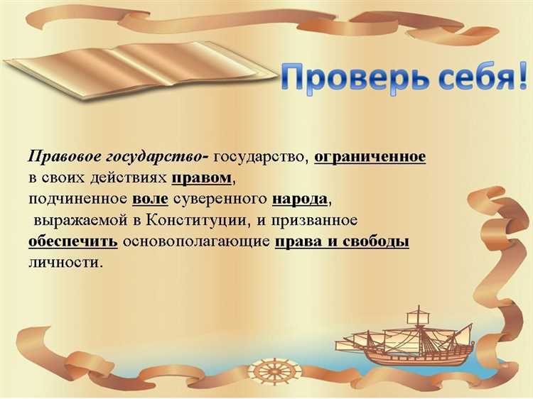 Проблемы реализации прав и свобод в условиях современного правового государства