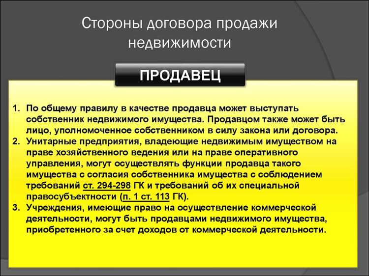 Права и обязанности сторон по договору купли-продажи