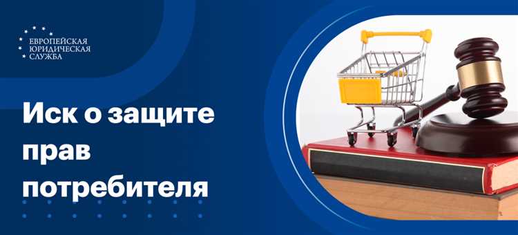 Права потребителей при продаже товаров в России