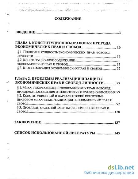 Право граждан на информацию — конституционно-правовые аспекты